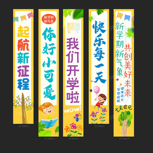 开学条幅