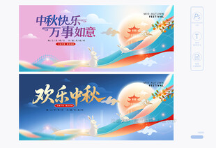 中秋佳节海报
