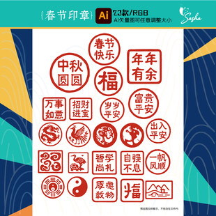 矢量中国风水墨红色春节印章设计