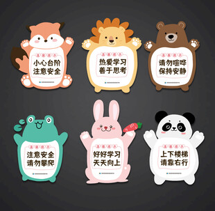 幼儿园温馨提示牌
