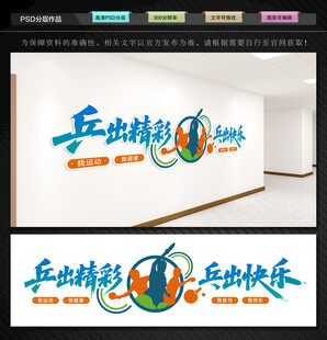乒乓球文化墙