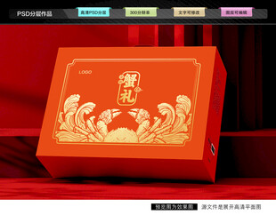 大闸蟹礼盒 螃蟹包装