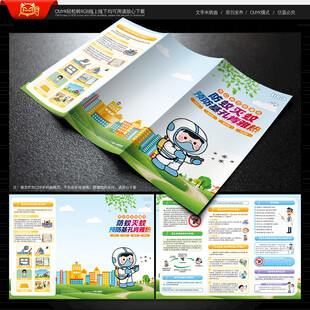 基孔肯雅热三折页