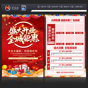 盛大开业宣传单