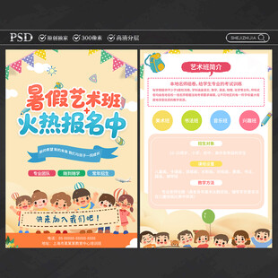 暑期艺术班招生宣传单