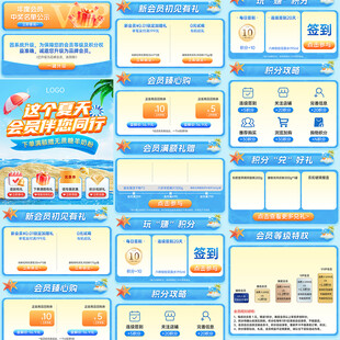 夏日沙滩蓝色促销首页会员页