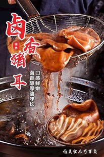卤香猪耳