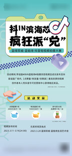 抖音电商狂欢节促销海报