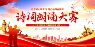 诗词朗诵大赛展板