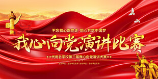 演讲比赛舞台背景