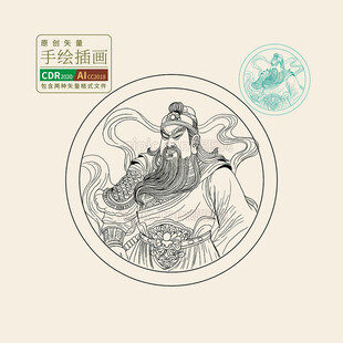 关公线稿矢量图