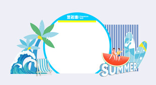 夏日派对  夏季美陈  夏天