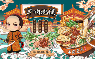 国潮风羊肉泡馍背景墙