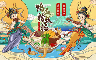 国潮风鸭血粉丝汤背景墙