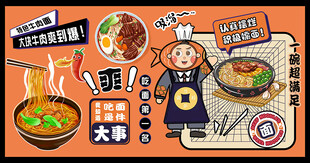 卡通牛肉面背景