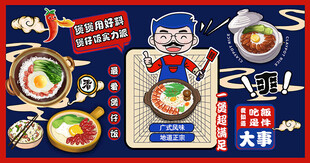 卡通煲仔饭背景