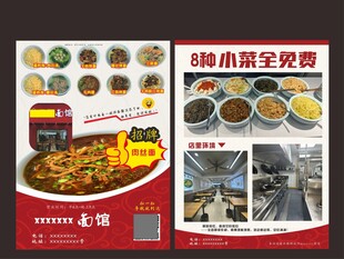 面馆套餐宣传单页展示