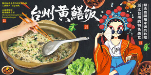 台州黄鳝饭