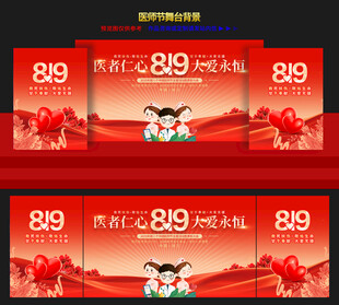 中国医师节