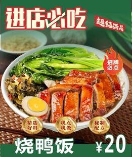 烧鸭饭