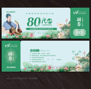 中医养生代金券