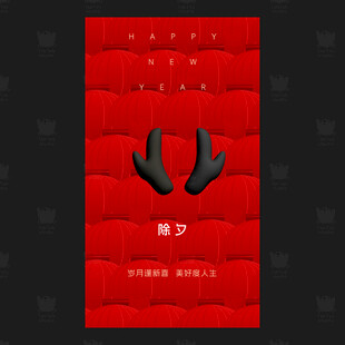 新年除夕海报设计
