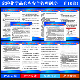 危险化学品仓库安全管理制度