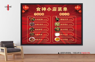 小食店菜单