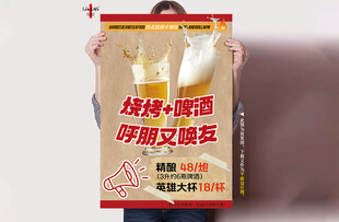 烧烤啤酒