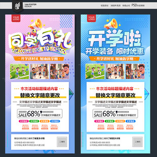开学季
