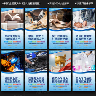 职业教育宣传展板