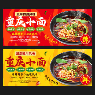 重庆小面