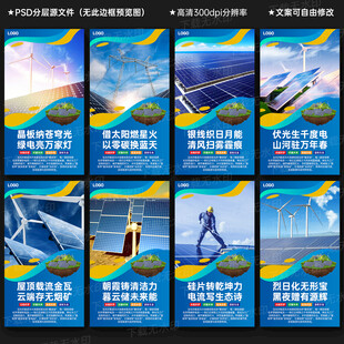 新能源光伏发电