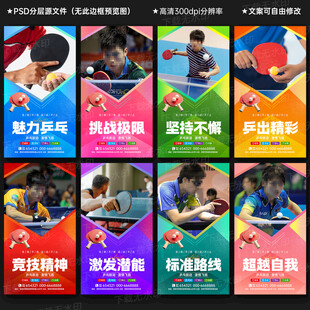 乒乓球海报