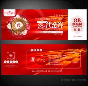 餐厅代金券