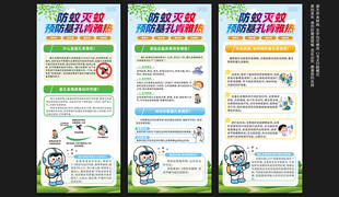 基孔肯雅热展架