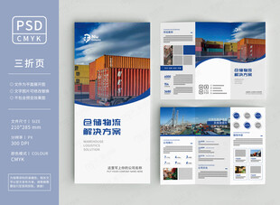 物流三折页