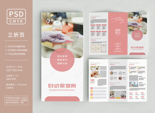 妇幼保健院三折页