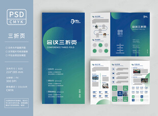 会议三折页