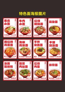 重庆小面馆海报