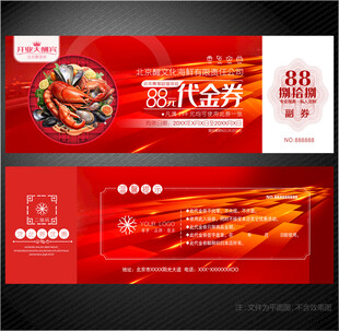 海鲜代金券