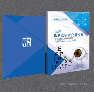 眼科封面