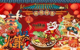 麻辣鲜香火锅背景墙图片