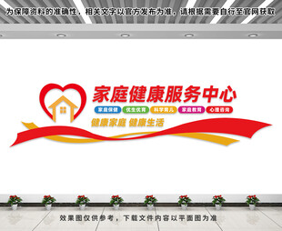 家庭健康服务中心