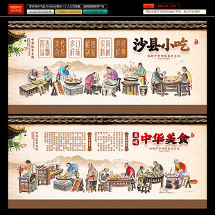 沙县小吃壁画
