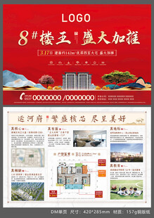 地产新中式简约DM单页