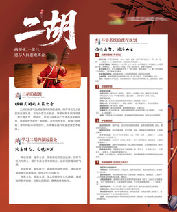 二胡介绍宣传页