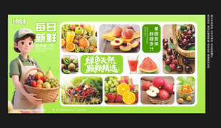 水果海报