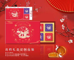 月饼包装 中秋礼盒