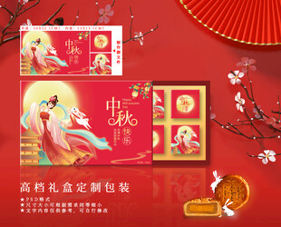 月饼包装 中秋礼盒